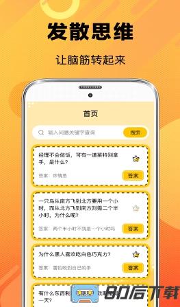 天天脑筋急转弯手游