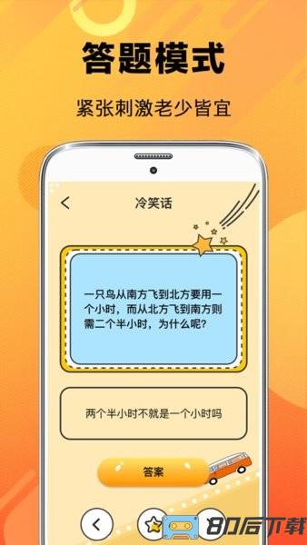 猜谜脑筋急转弯最新版
