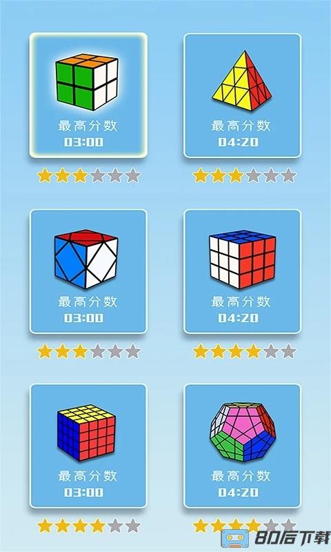 儿童益智魔方大全3D