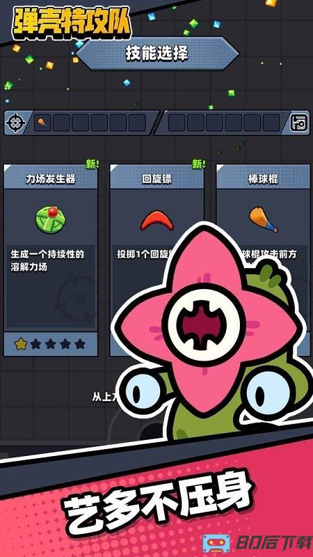 弹壳特攻队测试版游戏