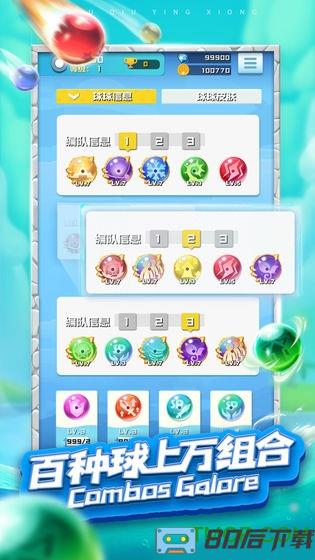 球球英雄果盘版
