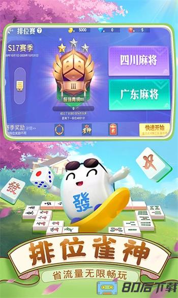 四川麻将（血战到底）
