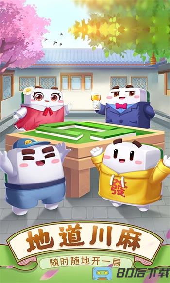 四川麻将（血战到底）