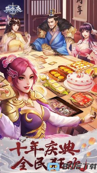 英雄杀下载