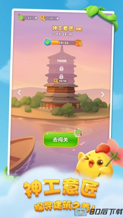官方开心消消乐腾讯版