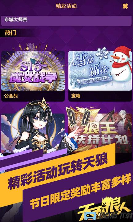 2023最新天天狼人测试版