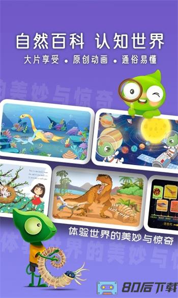好奇动物HD