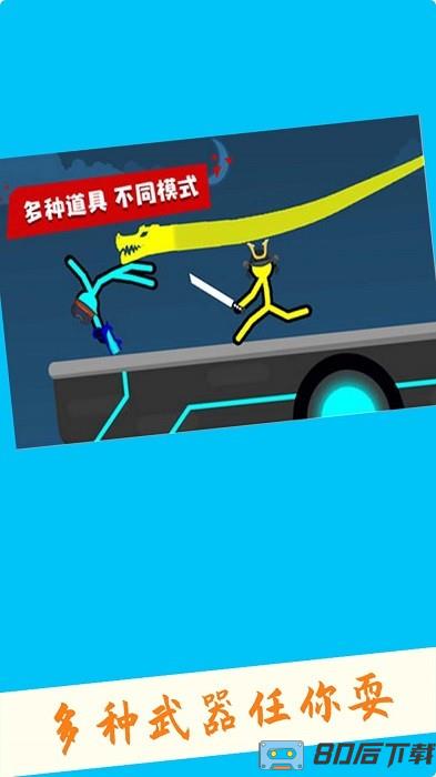 超级火柴人对决下载安装