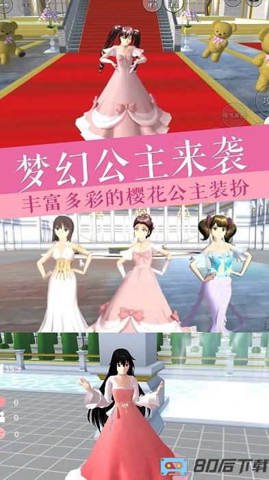 樱花恋爱大作战游戏