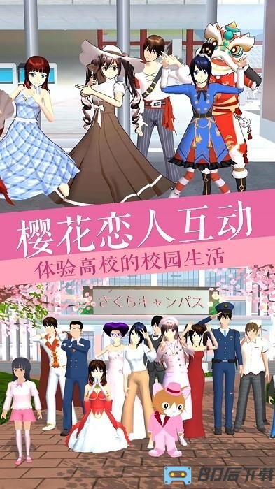 樱花恋爱大作战游戏