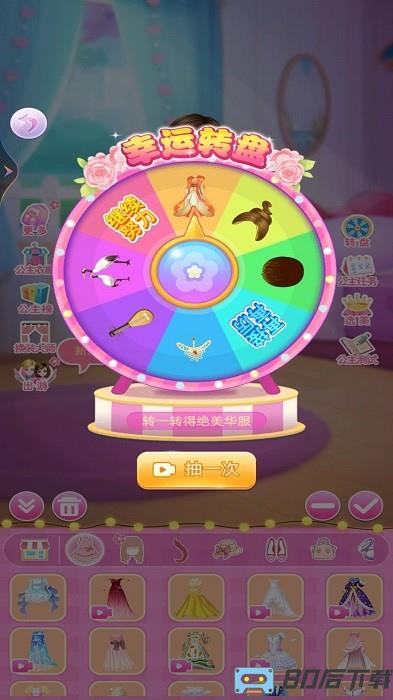 公主换装首秀游戏