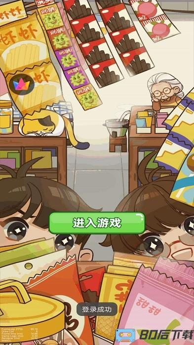 老六的小卖部游戏