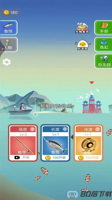 海钓大亨游戏