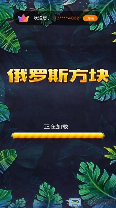 俄罗斯消除大神游戏下载