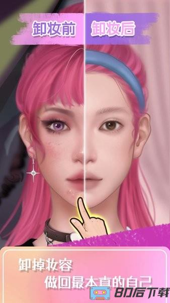 美妆日记游戏