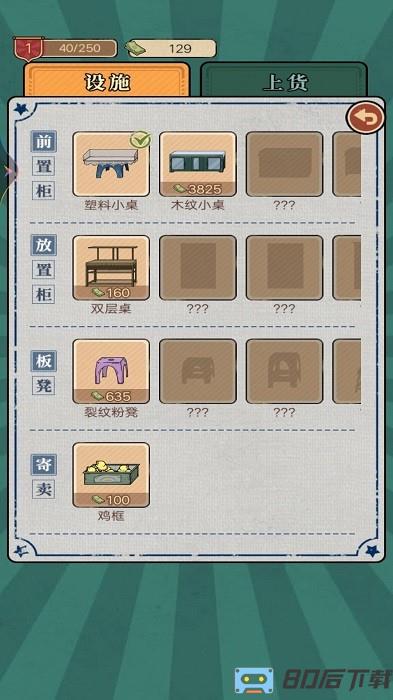 我的杂货铺游戏下载