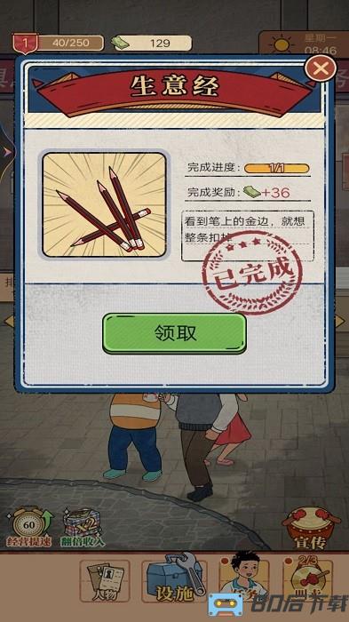 我的杂货铺游戏
