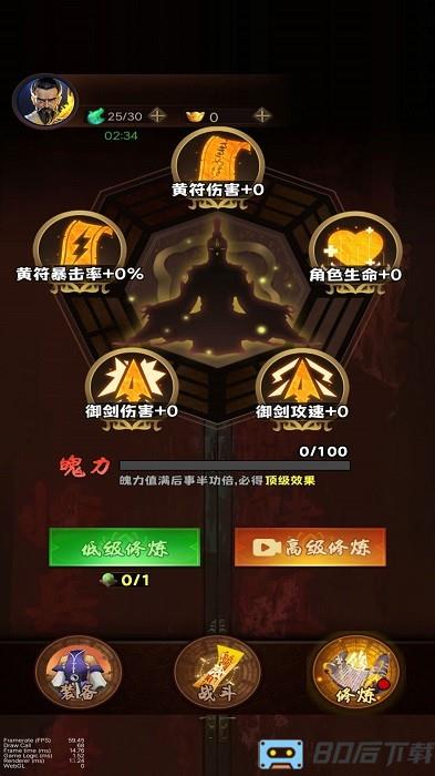 降魔人向前冲游戏