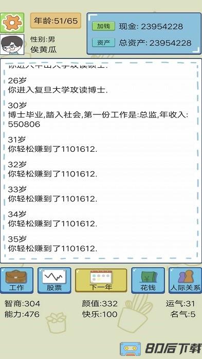 我的人生我来做主游戏