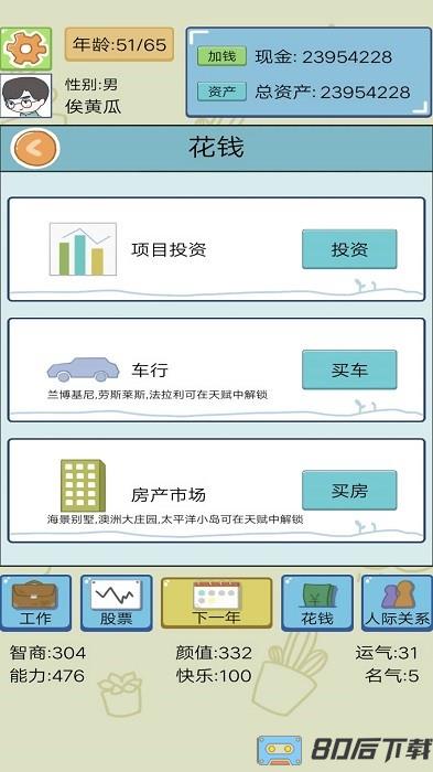 我的人生我来做主游戏