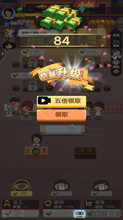 烧烤店大师手游下载