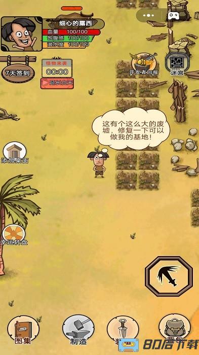 饥荒岛探险最新版