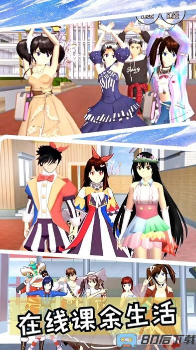 樱花女神开学季游戏