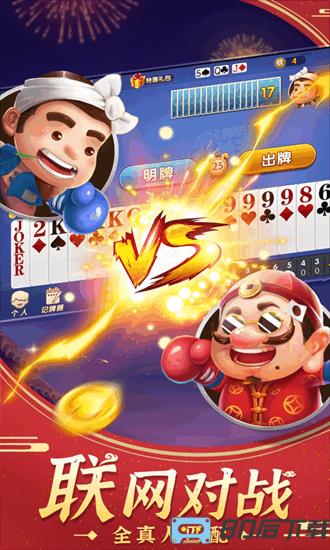 斗地主经典版最新版