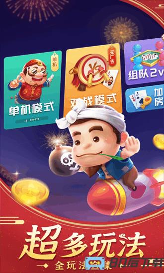 斗地主经典版最新版