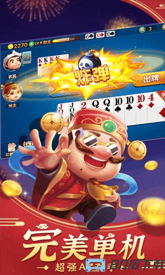 斗地主经典版最新版