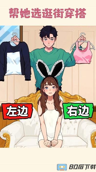 帮女友穿搭游戏