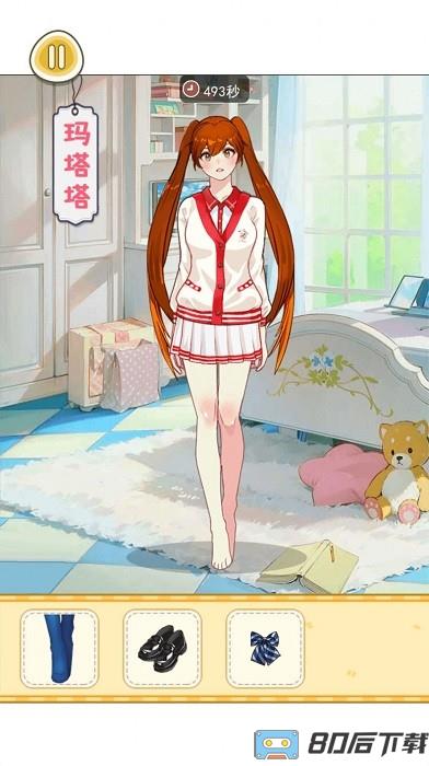 樱校女生穿搭手机版下载