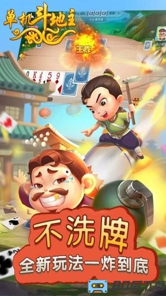 单机斗地主开心版游戏下载