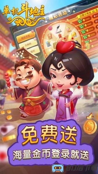 单机斗地主开心版免费版