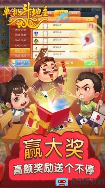 单机斗地主开心版免费版