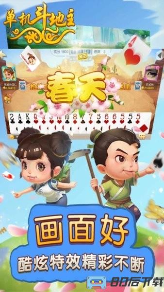 单机斗地主开心版免费版