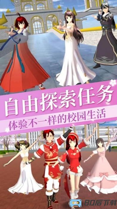 樱花校园公主换装梦游戏下载