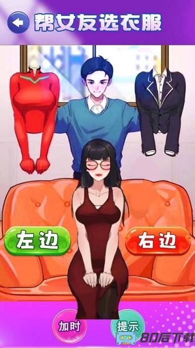 情侣穿搭换装手游下载