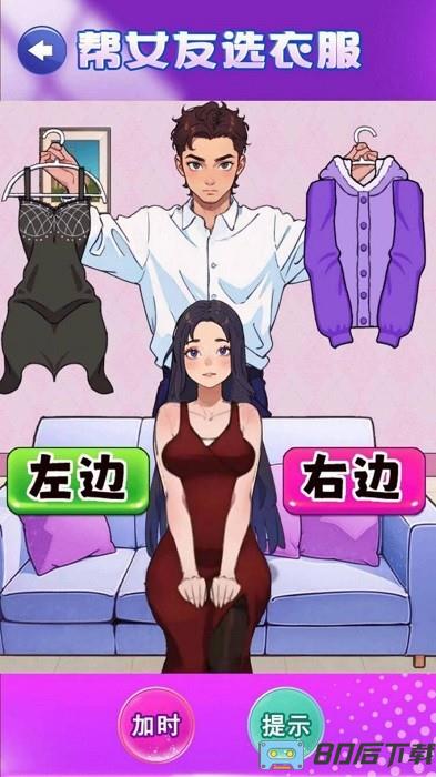 情侣穿搭换装游戏
