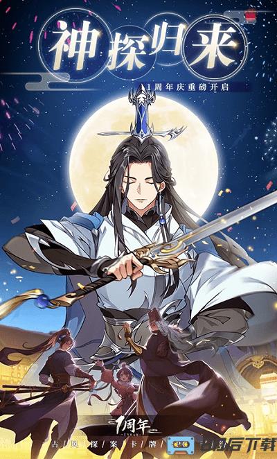 神都探奇自由探索官方版