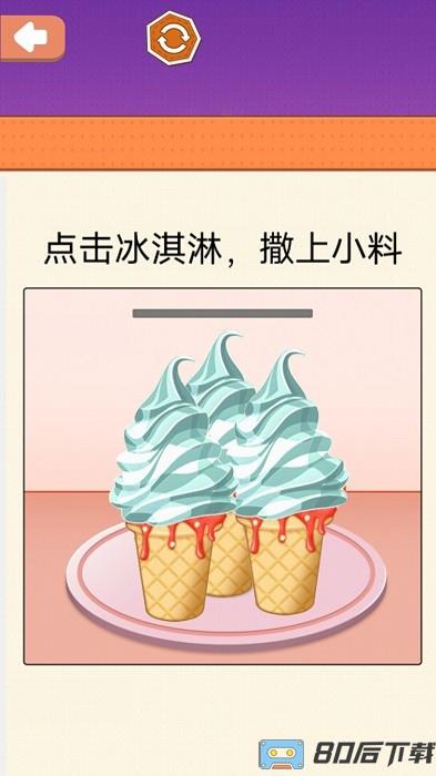 小美做蛋糕游戏