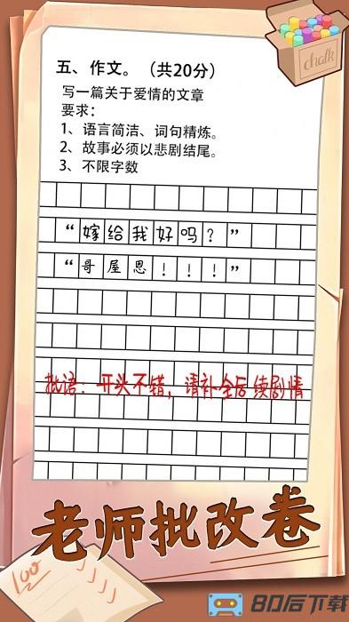 老师批改卷游戏