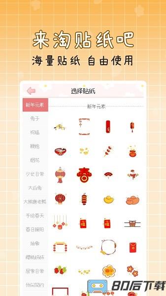 手账多多贴纸手游
