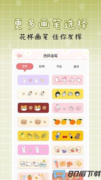 手账多多贴纸手游