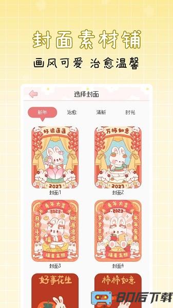 手账多多贴纸手游