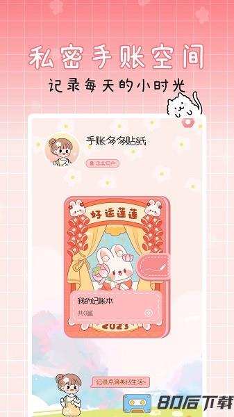 手账多多贴纸手游
