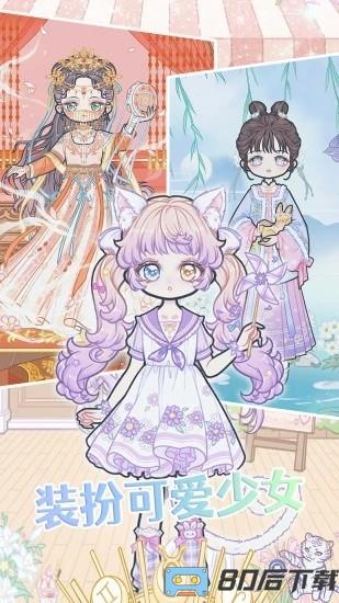 装扮二次元少女最新版