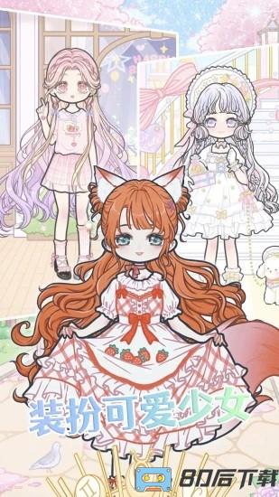 装扮二次元少女最新版