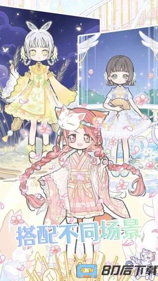 装扮二次元少女最新版