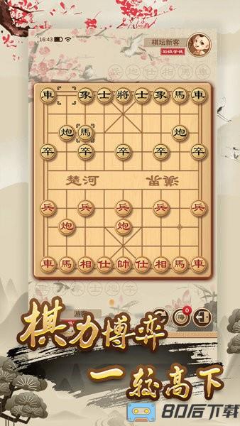 经典单机中国象棋游戏